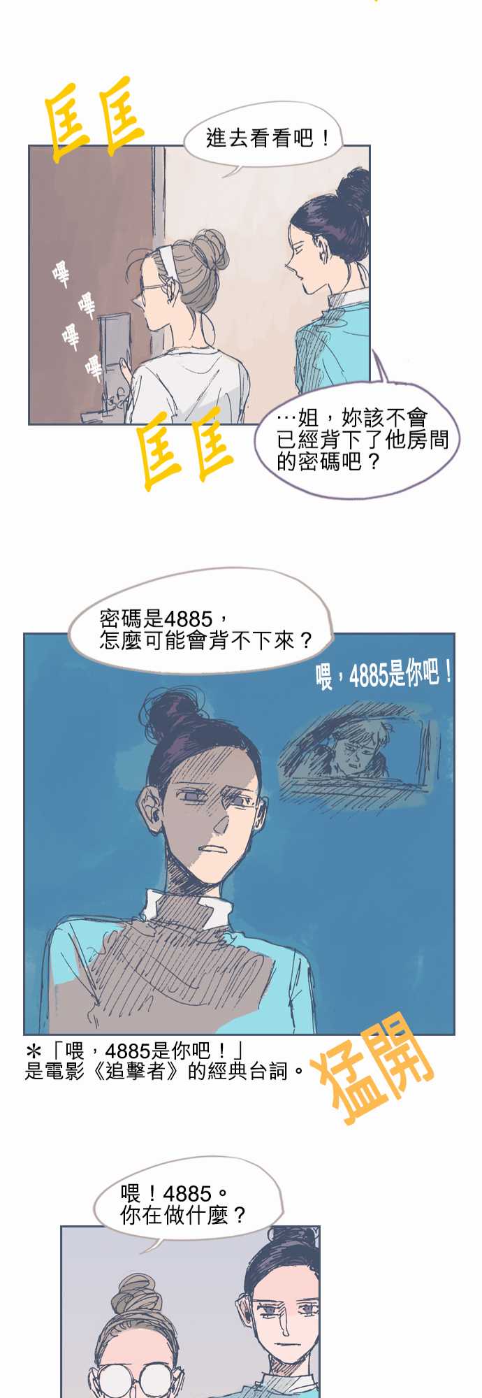 不幸公寓韩漫全集-第16话无删减无遮挡章节图片 