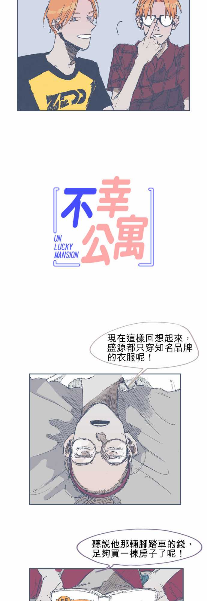不幸公寓韩漫全集-第16话无删减无遮挡章节图片 