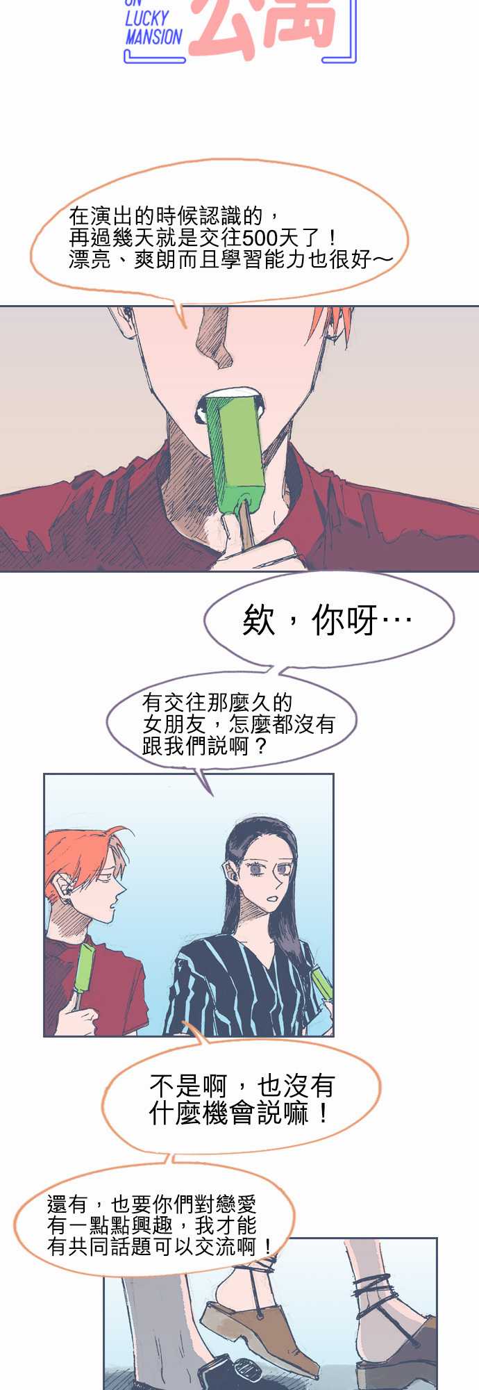 不幸公寓韩漫全集-第17话无删减无遮挡章节图片 