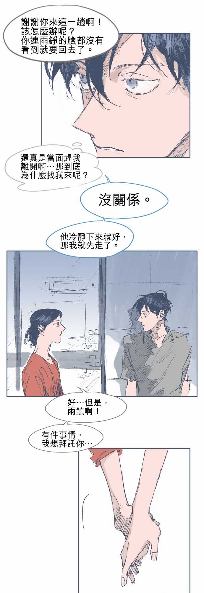 不幸公寓韩漫全集-第18话无删减无遮挡章节图片 