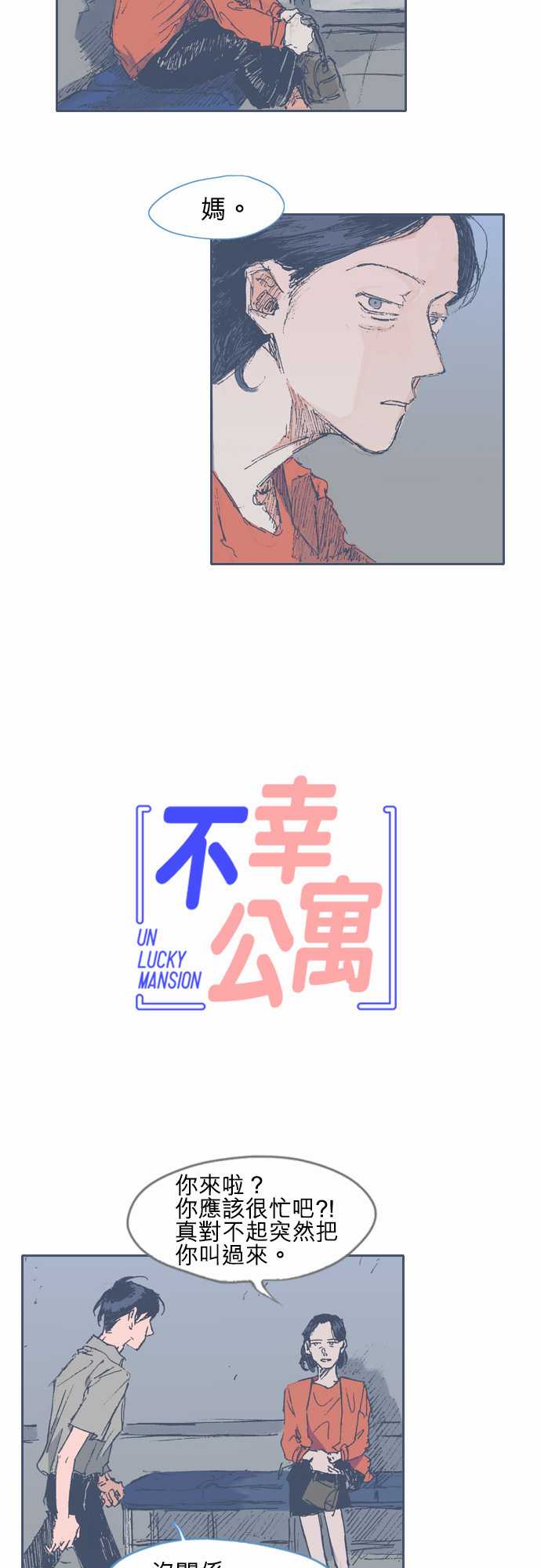 不幸公寓韩漫全集-第18话无删减无遮挡章节图片 
