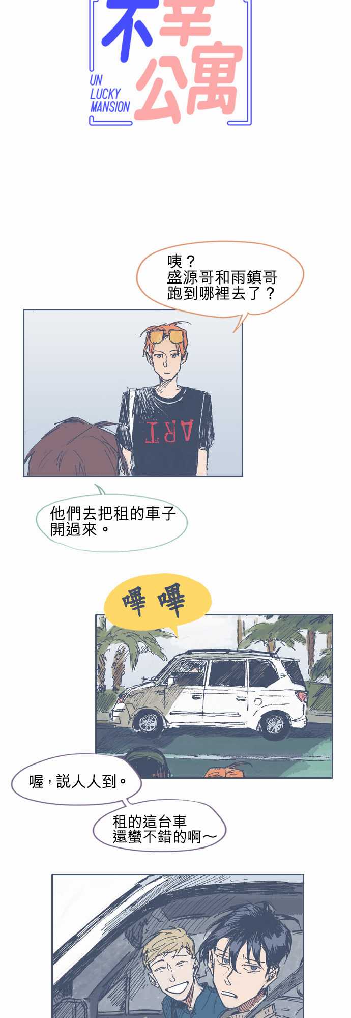 不幸公寓韩漫全集-第19话无删减无遮挡章节图片 