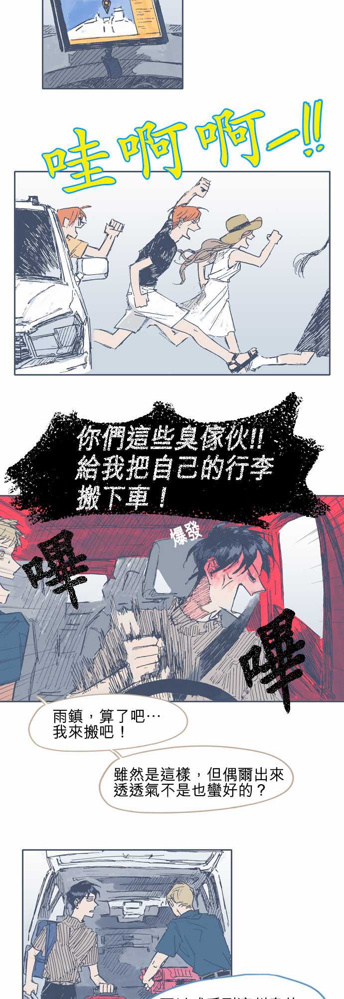不幸公寓韩漫全集-第19话无删减无遮挡章节图片 