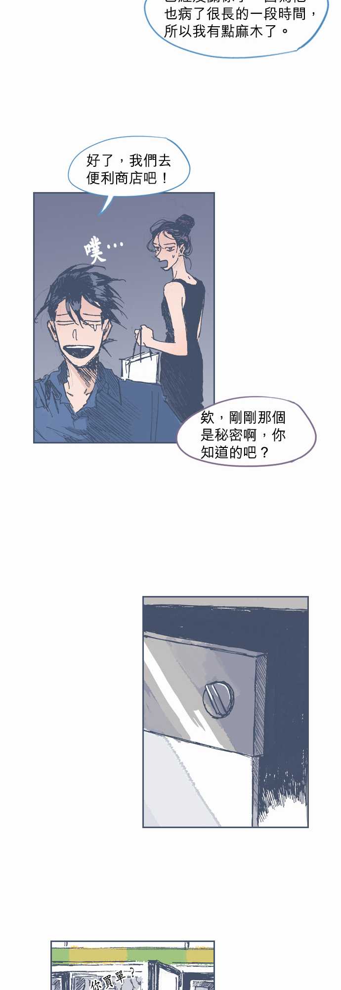 不幸公寓韩漫全集-第20话无删减无遮挡章节图片 