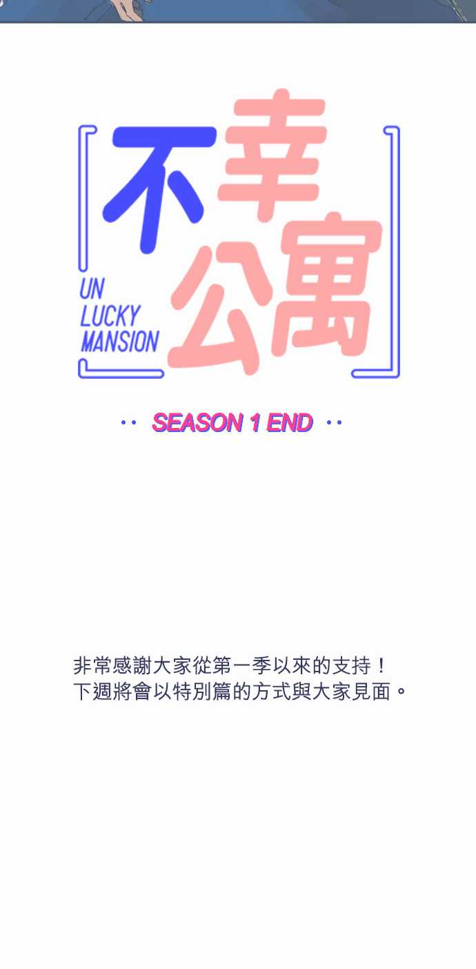 不幸公寓韩漫全集-第20话无删减无遮挡章节图片 