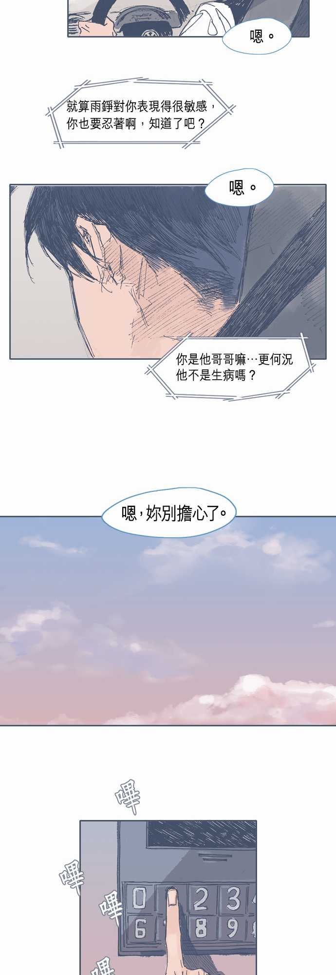 不幸公寓韩漫全集-第21话无删减无遮挡章节图片 