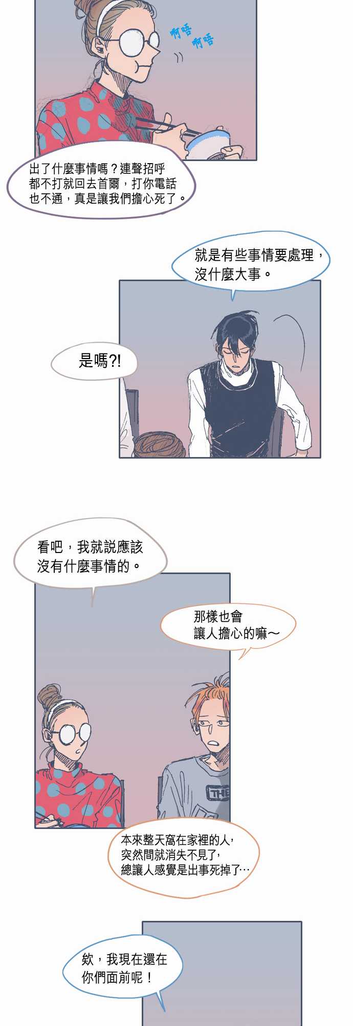 不幸公寓韩漫全集-第21话无删减无遮挡章节图片 