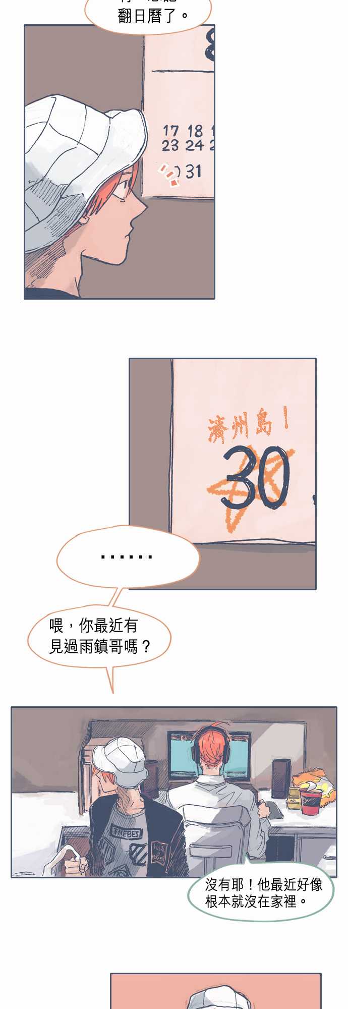不幸公寓韩漫全集-第21话无删减无遮挡章节图片 