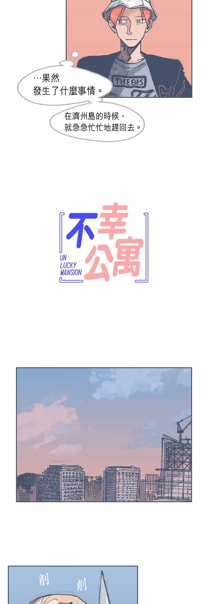 不幸公寓韩漫全集-第21话无删减无遮挡章节图片 