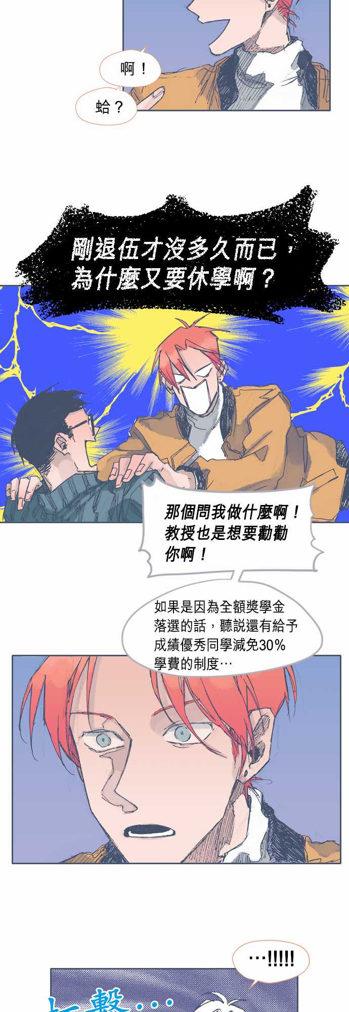 不幸公寓韩漫全集-第23话无删减无遮挡章节图片 