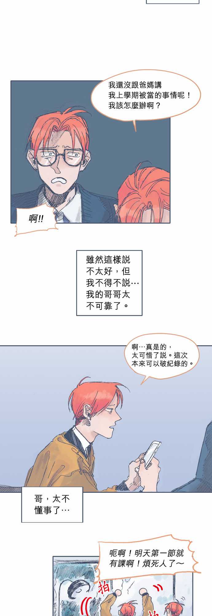 不幸公寓韩漫全集-第23话无删减无遮挡章节图片 