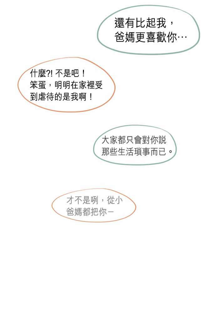 不幸公寓韩漫全集-第24话无删减无遮挡章节图片 