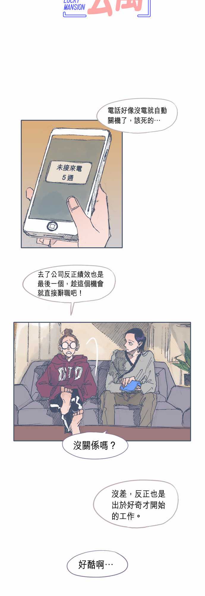 不幸公寓韩漫全集-第26话无删减无遮挡章节图片 