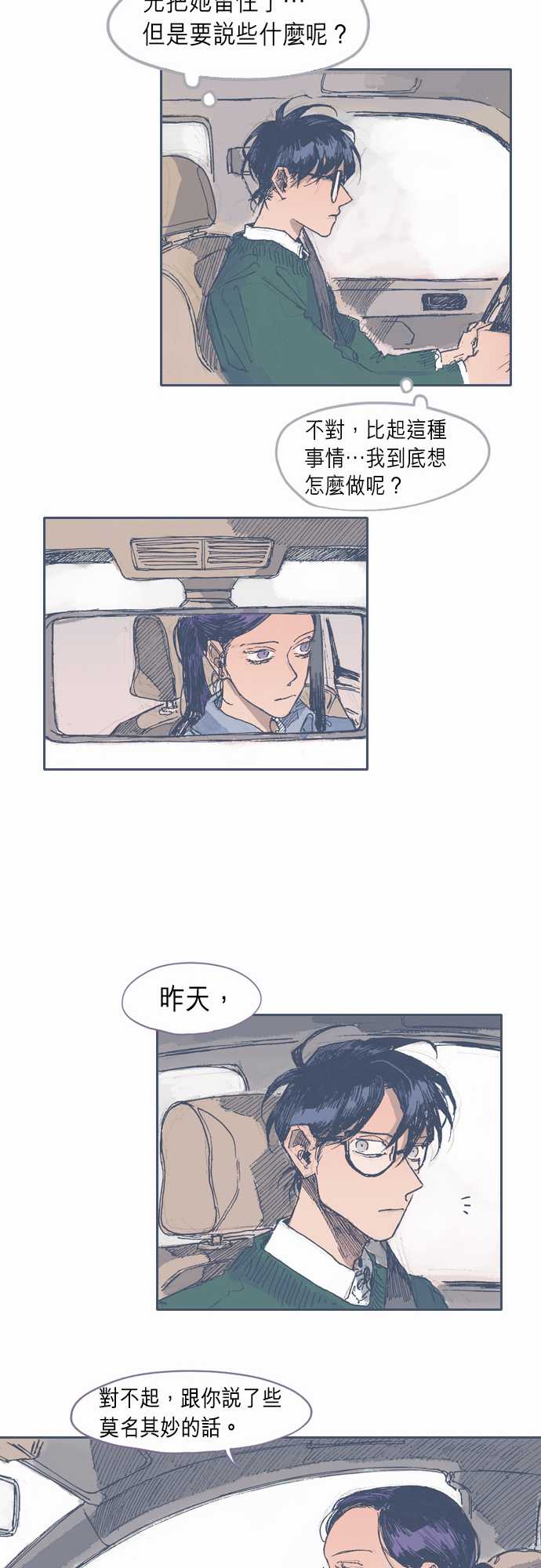 不幸公寓韩漫全集-第27话无删减无遮挡章节图片 