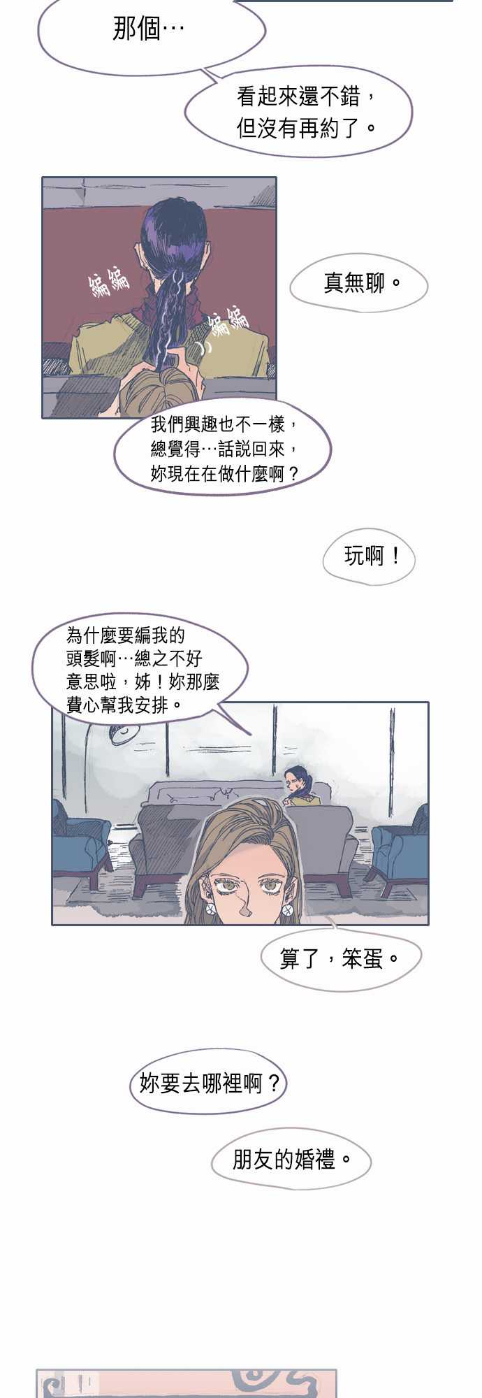 不幸公寓韩漫全集-第28话无删减无遮挡章节图片 