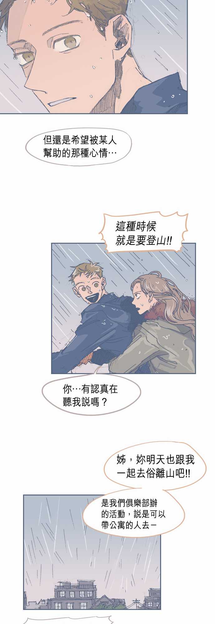 不幸公寓韩漫全集-第29话无删减无遮挡章节图片 