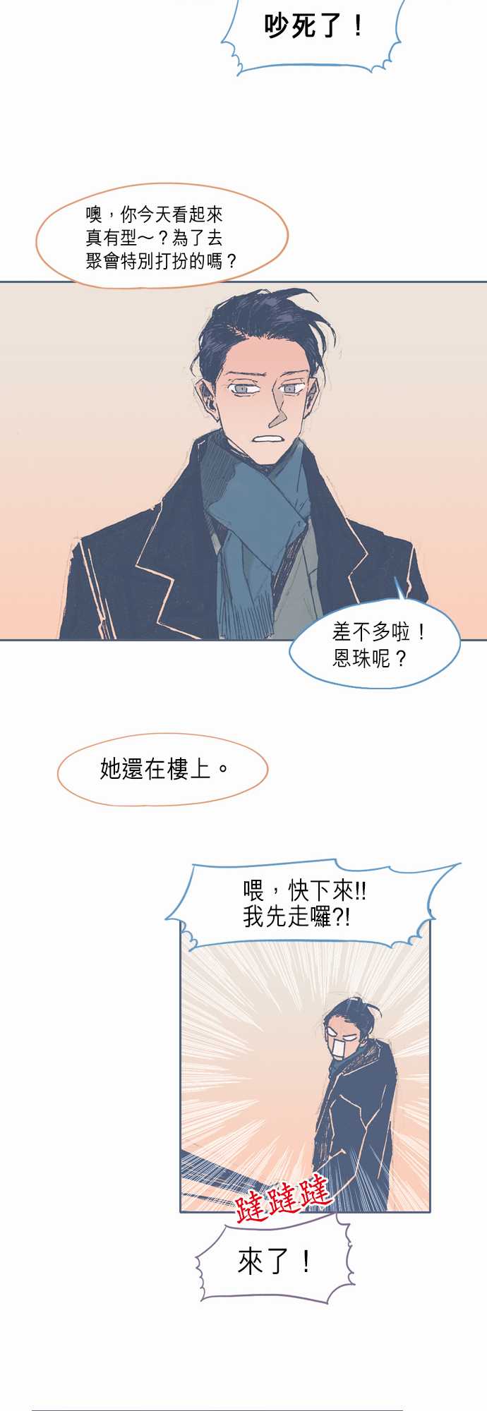 不幸公寓韩漫全集-第30话无删减无遮挡章节图片 