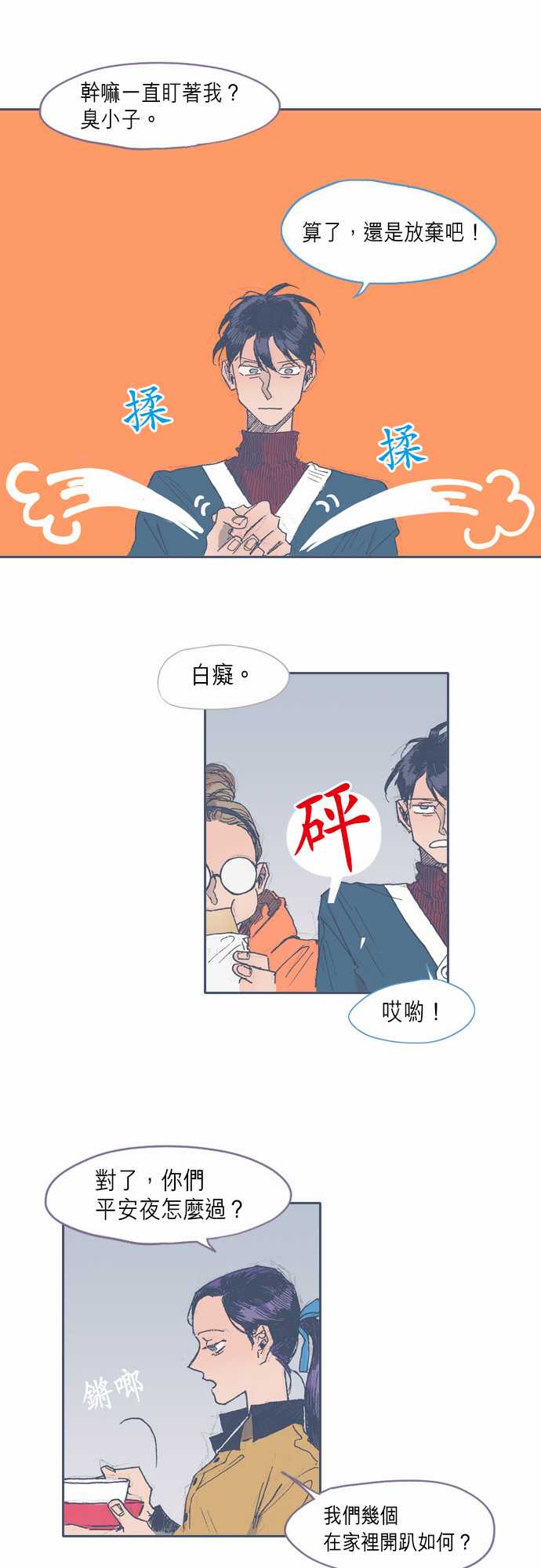 不幸公寓韩漫全集-第30话无删减无遮挡章节图片 