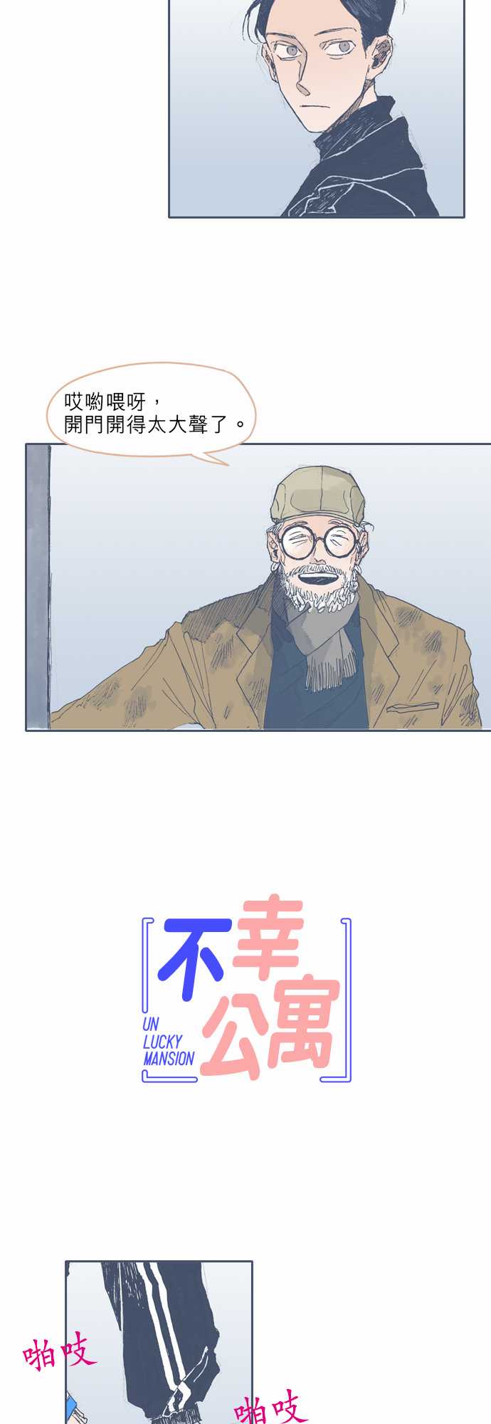 不幸公寓韩漫全集-第31话无删减无遮挡章节图片 