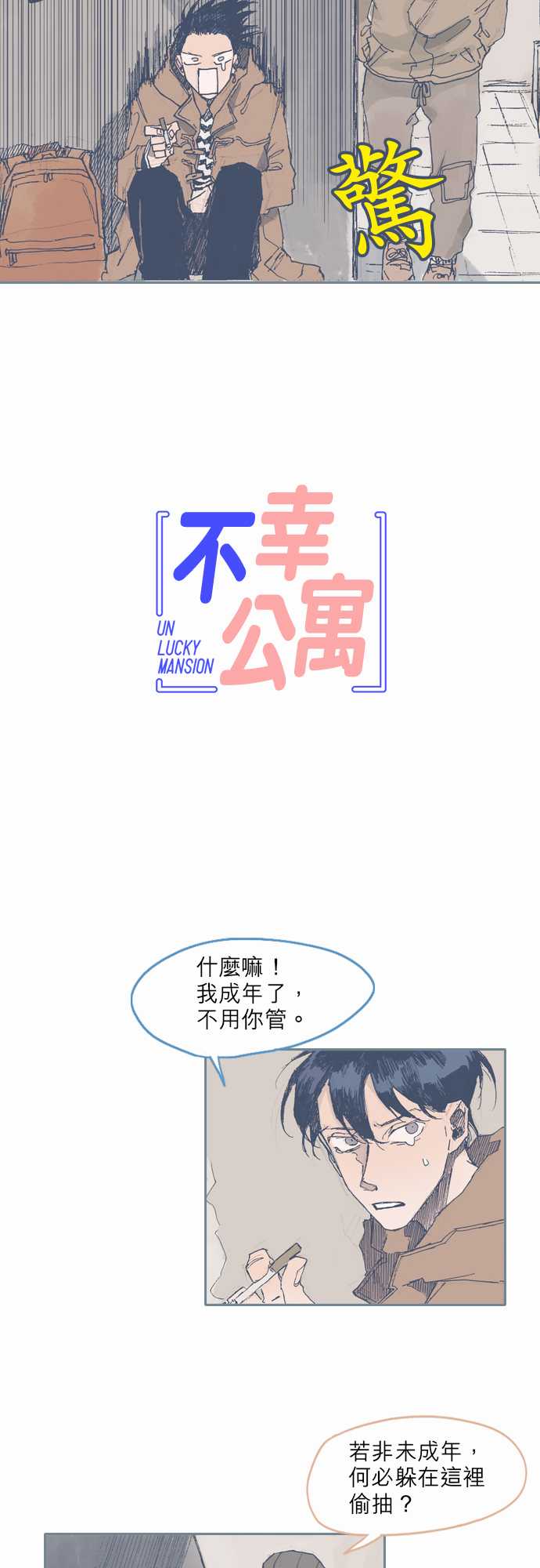 不幸公寓韩漫全集-第32话无删减无遮挡章节图片 