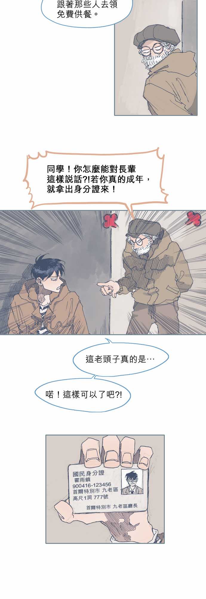 不幸公寓韩漫全集-第32话无删减无遮挡章节图片 