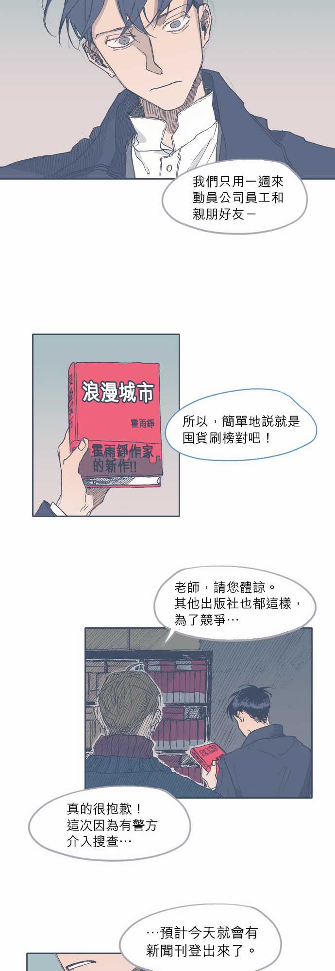 不幸公寓韩漫全集-第33话无删减无遮挡章节图片 