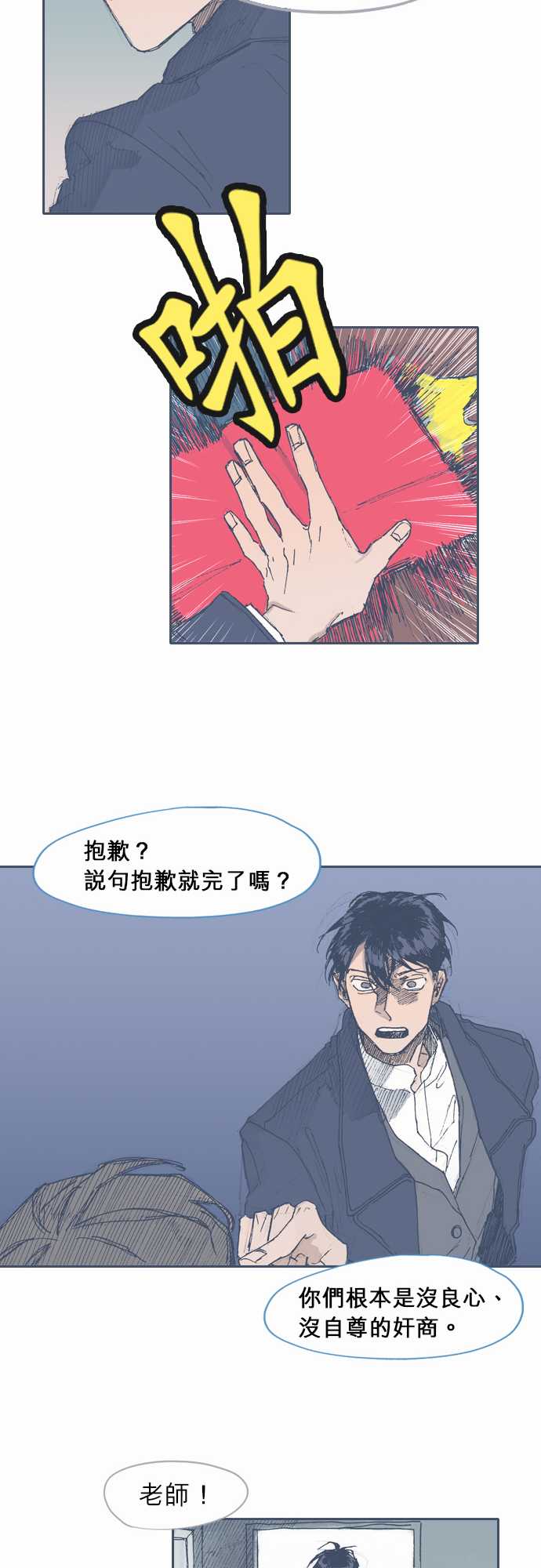 不幸公寓韩漫全集-第33话无删减无遮挡章节图片 