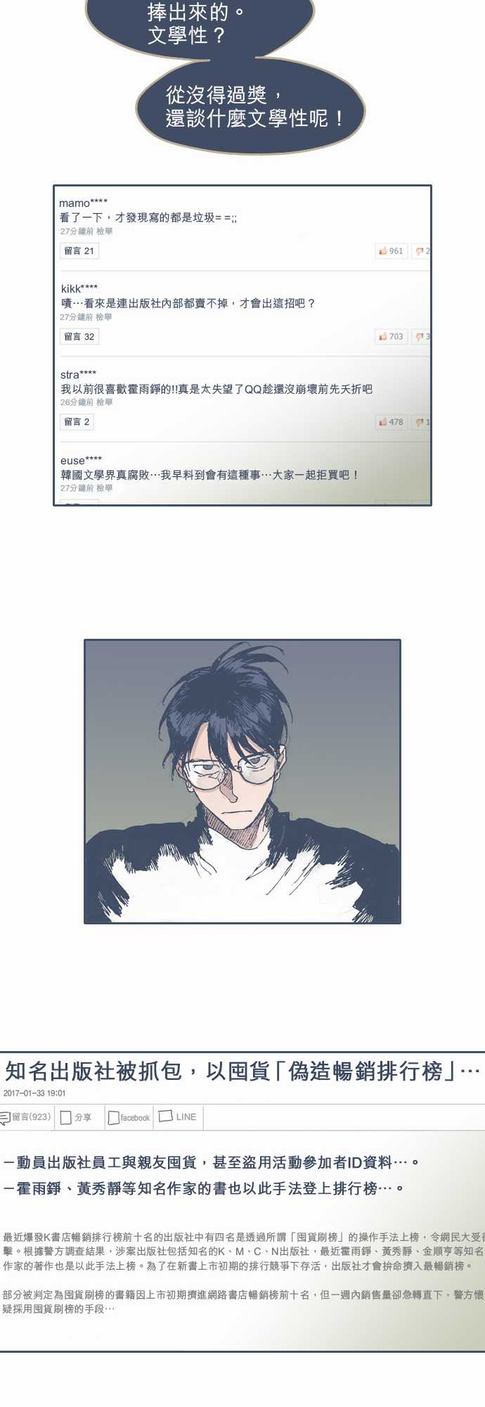 不幸公寓韩漫全集-第33话无删减无遮挡章节图片 