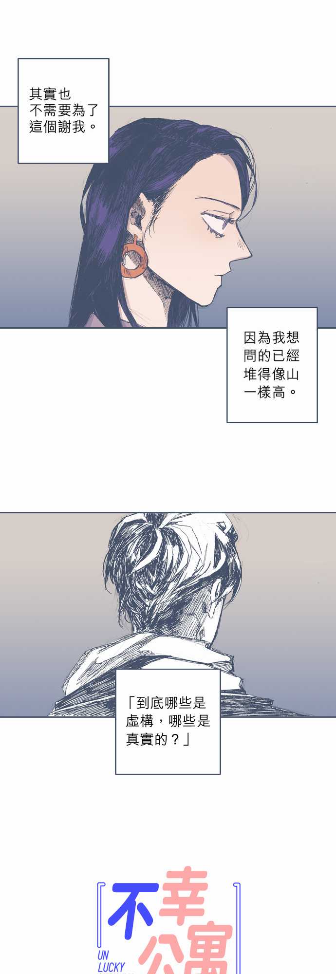 不幸公寓韩漫全集-第33话无删减无遮挡章节图片 