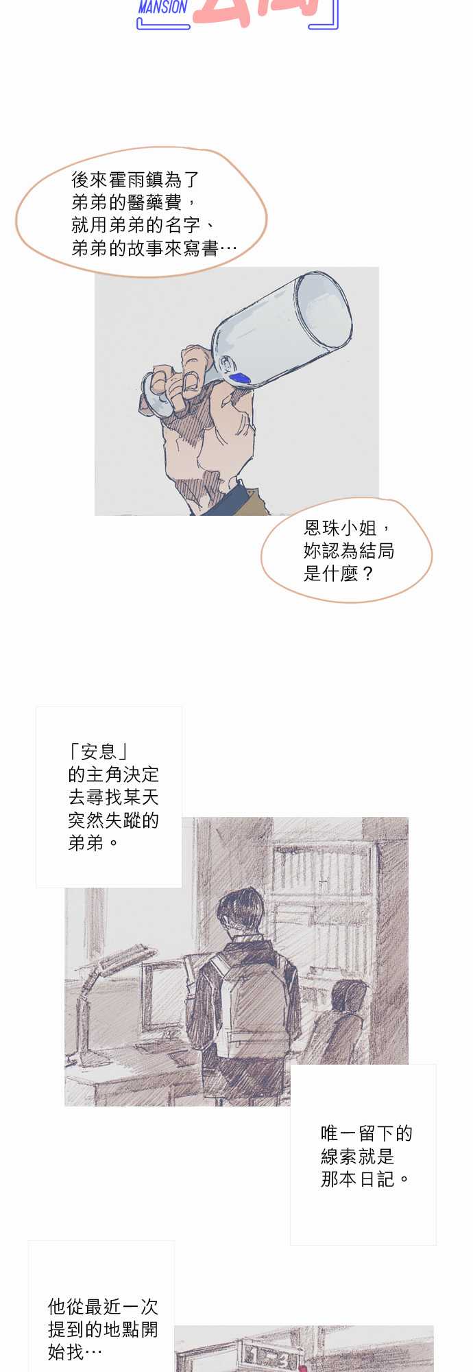 不幸公寓韩漫全集-第33话无删减无遮挡章节图片 