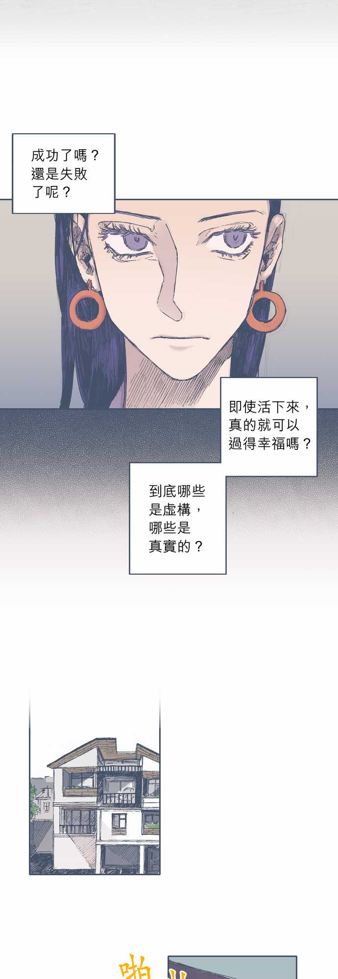 不幸公寓韩漫全集-第33话无删减无遮挡章节图片 