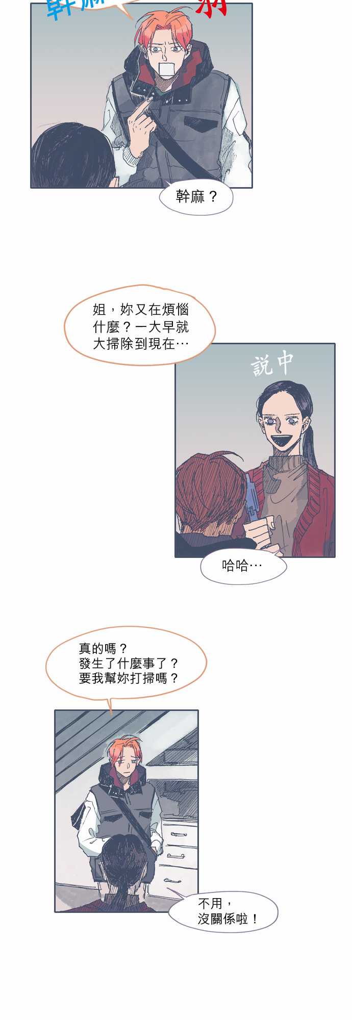 不幸公寓韩漫全集-第33话无删减无遮挡章节图片 