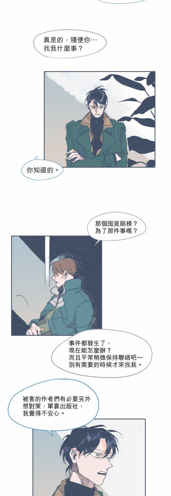 不幸公寓韩漫全集-第34话无删减无遮挡章节图片 