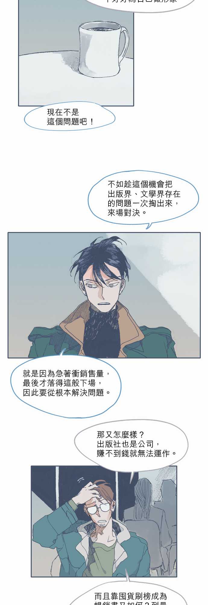 不幸公寓韩漫全集-第34话无删减无遮挡章节图片 