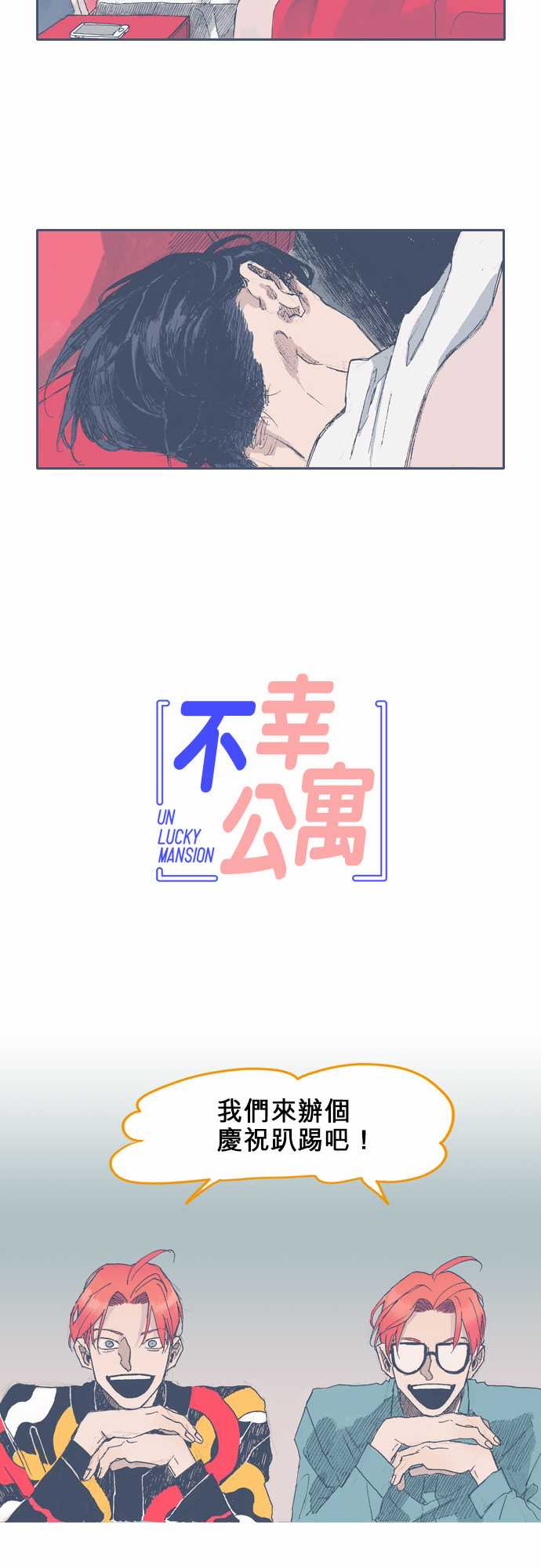 不幸公寓韩漫全集-第34话无删减无遮挡章节图片 