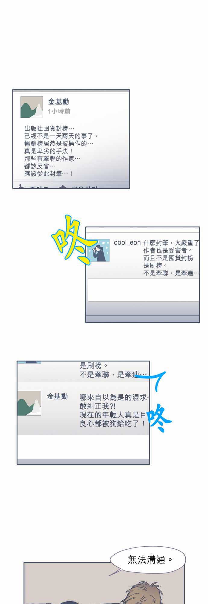 不幸公寓韩漫全集-第35话无删减无遮挡章节图片 