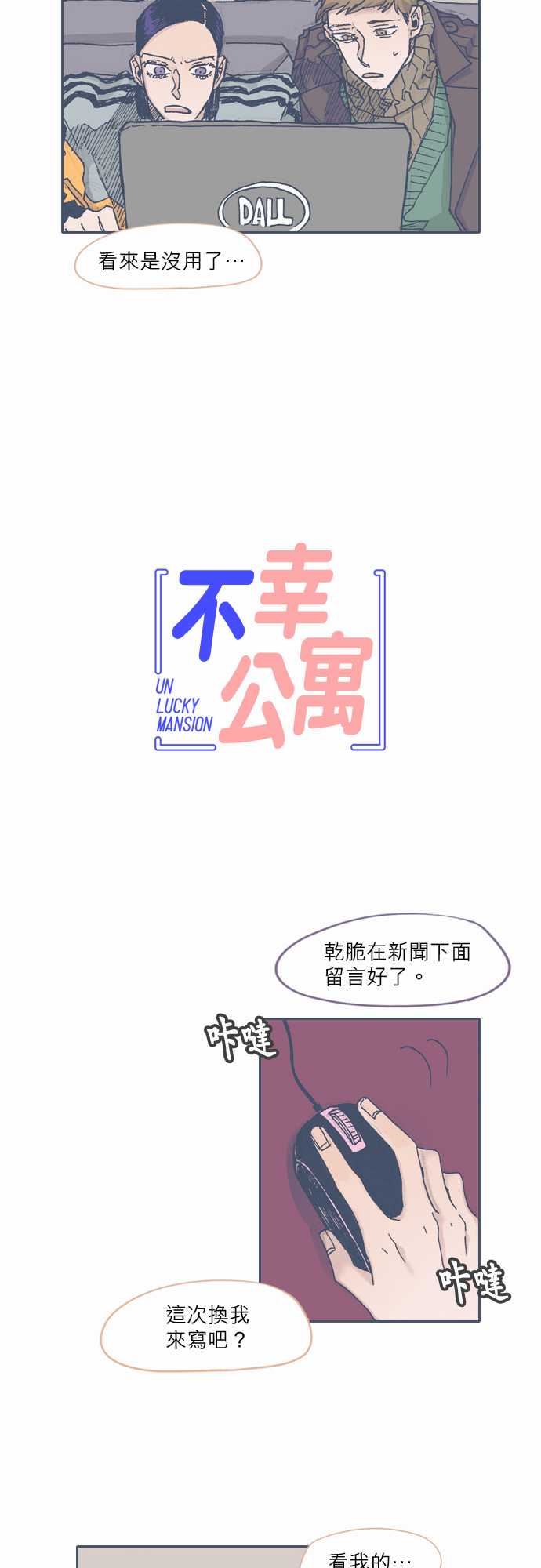 不幸公寓韩漫全集-第35话无删减无遮挡章节图片 