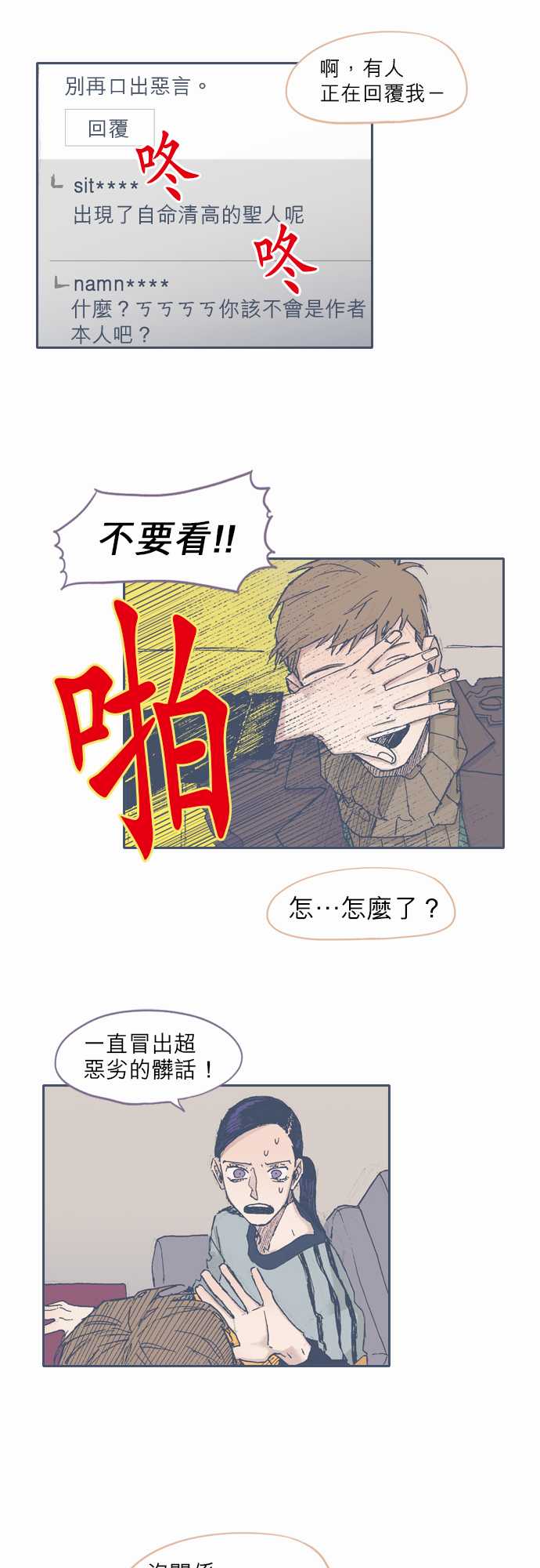 不幸公寓韩漫全集-第35话无删减无遮挡章节图片 