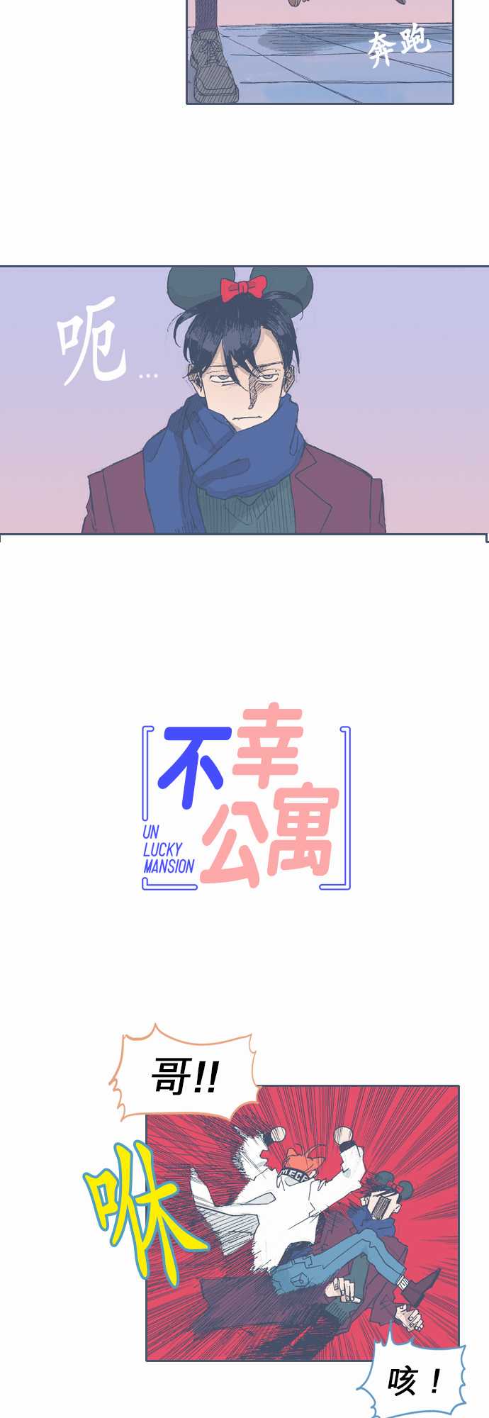 不幸公寓韩漫全集-第36话无删减无遮挡章节图片 