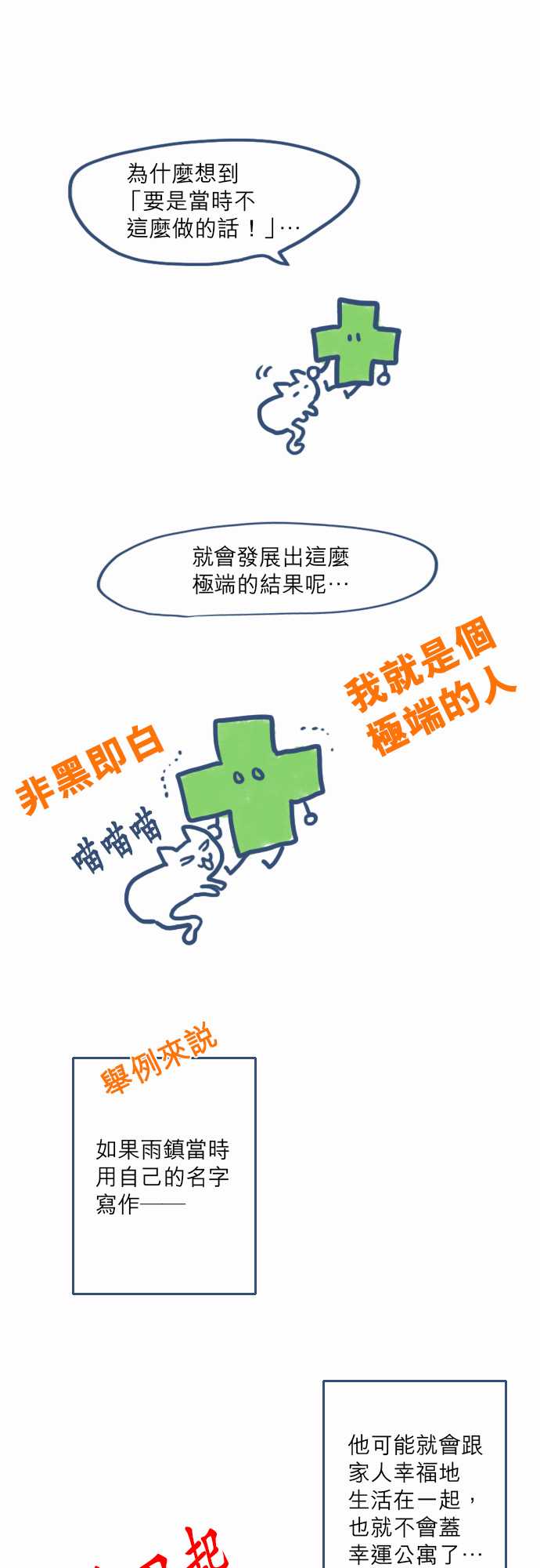 不幸公寓韩漫全集-第2季后记无删减无遮挡章节图片 
