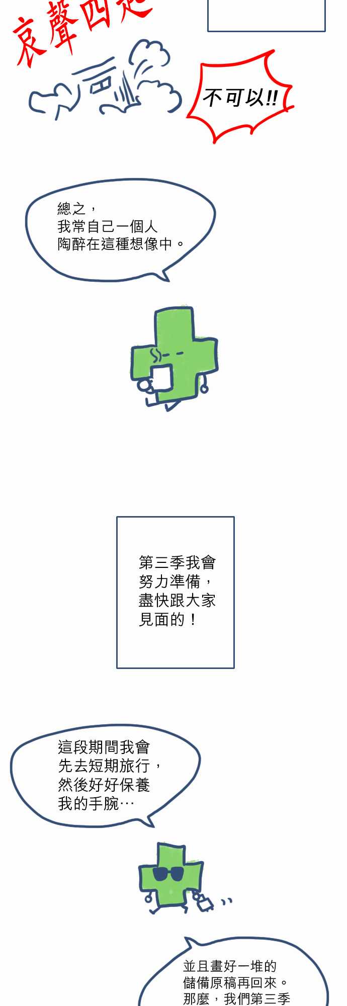 不幸公寓韩漫全集-第2季后记无删减无遮挡章节图片 