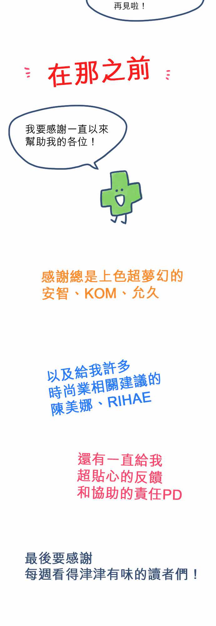 不幸公寓韩漫全集-第2季后记无删减无遮挡章节图片 