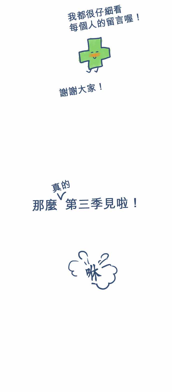 不幸公寓韩漫全集-第2季后记无删减无遮挡章节图片 