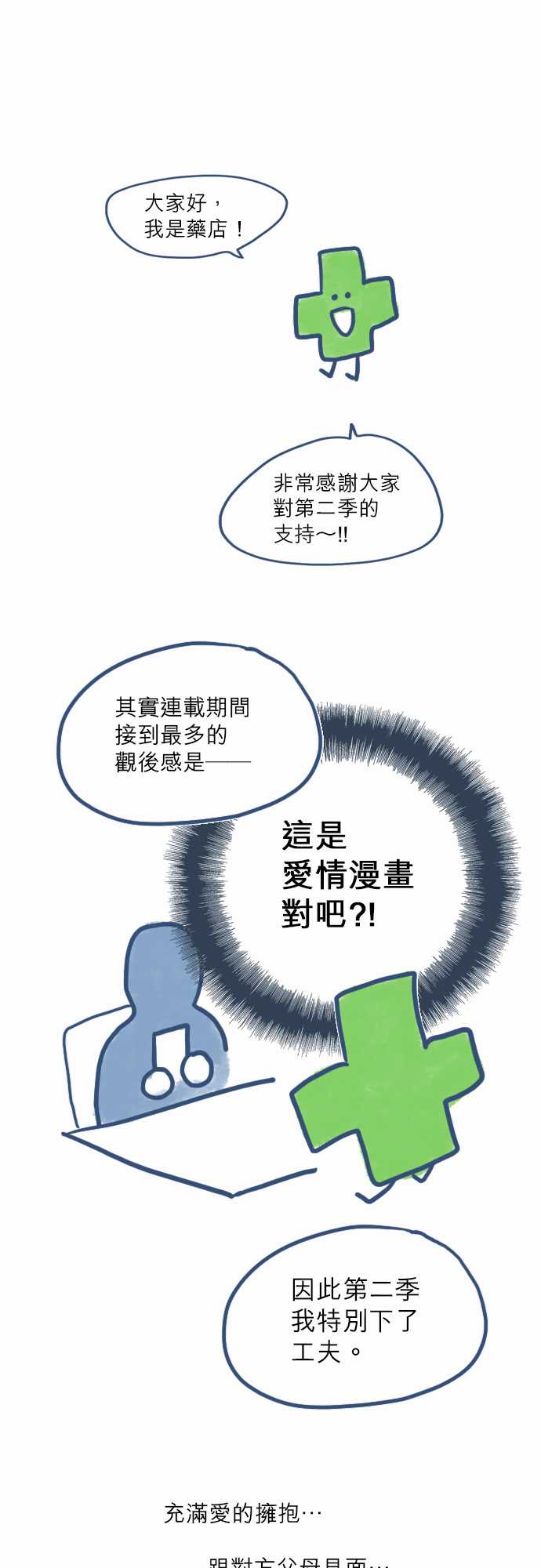 不幸公寓韩漫全集-第2季后记无删减无遮挡章节图片 