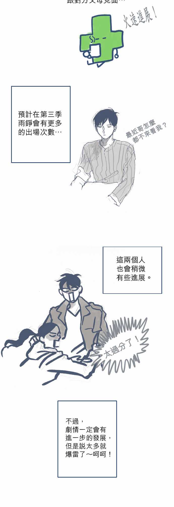 不幸公寓韩漫全集-第2季后记无删减无遮挡章节图片 