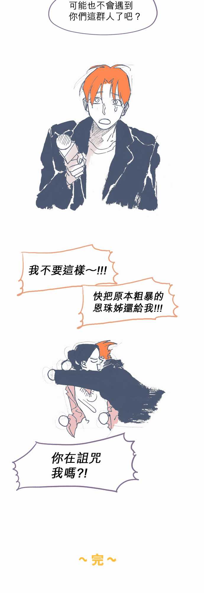 不幸公寓韩漫全集-第2季后记无删减无遮挡章节图片 