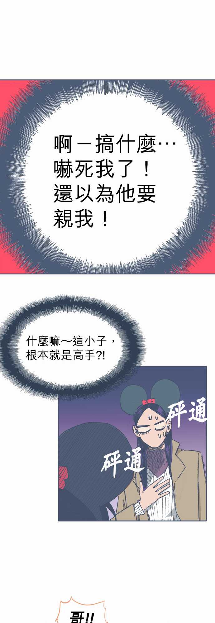 不幸公寓韩漫全集-第37话无删减无遮挡章节图片 