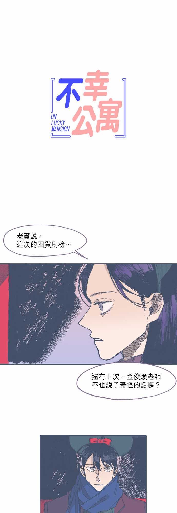 不幸公寓韩漫全集-第37话无删减无遮挡章节图片 
