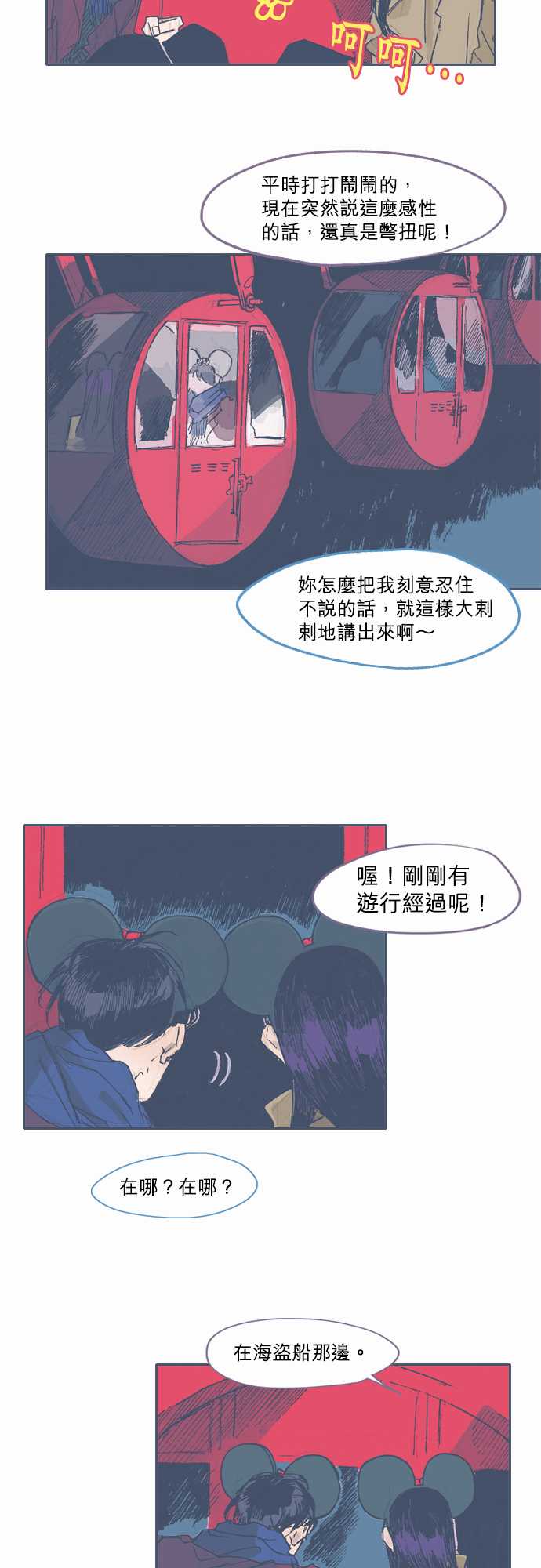 不幸公寓韩漫全集-第37话无删减无遮挡章节图片 