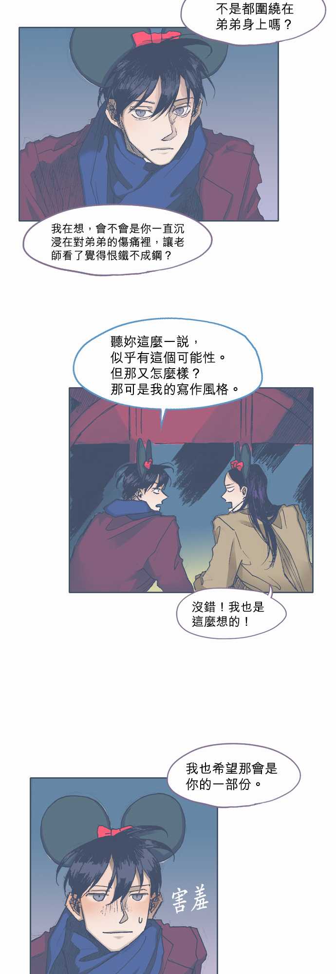 不幸公寓韩漫全集-第37话无删减无遮挡章节图片 